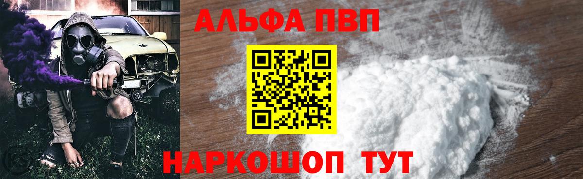 Кировск  Alpha PVP Crystall  Альфа ПВП Crystall  Вход с VPN  купить наркотики цена  Альфа ПВП кристаллы 