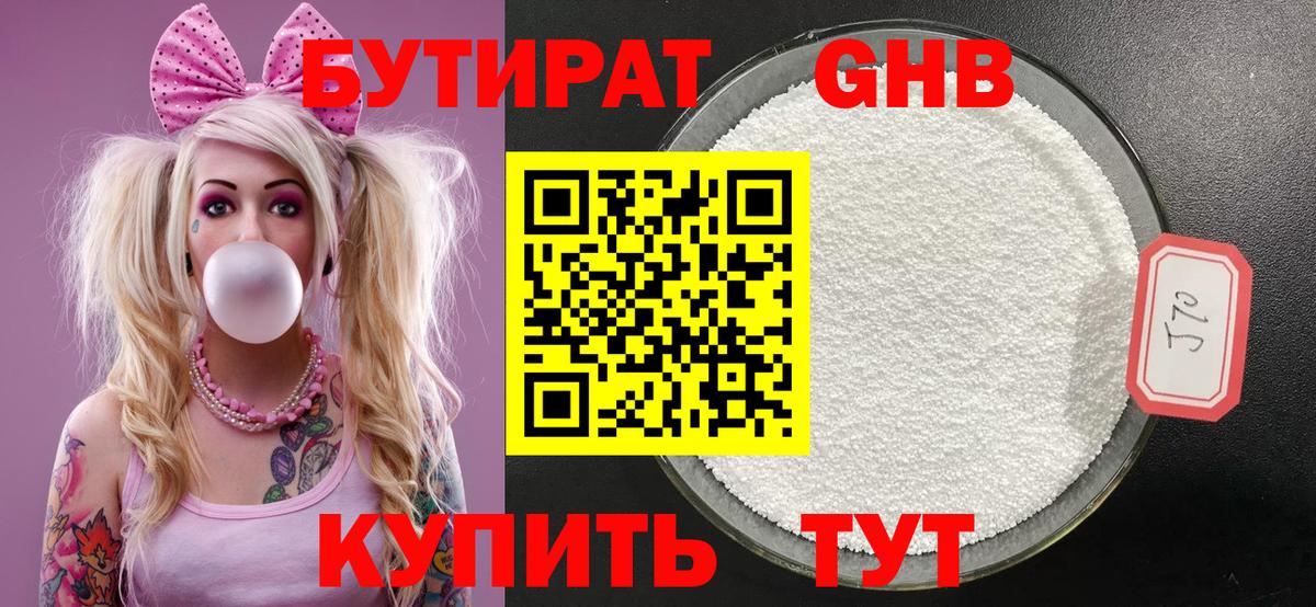 Бутират оксана Кировск