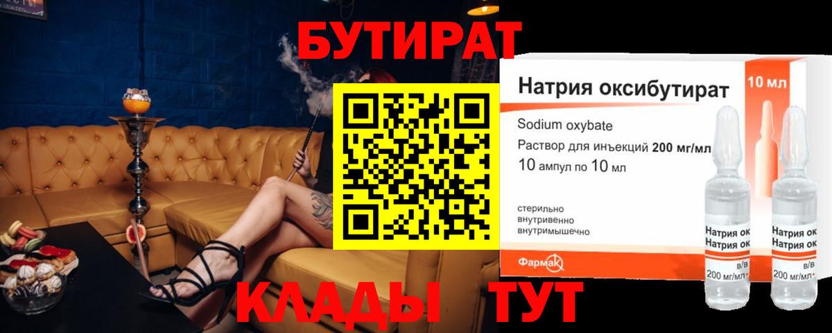 БУТИРАТ  Бутират буратино  Вход с VPN  Кировск 