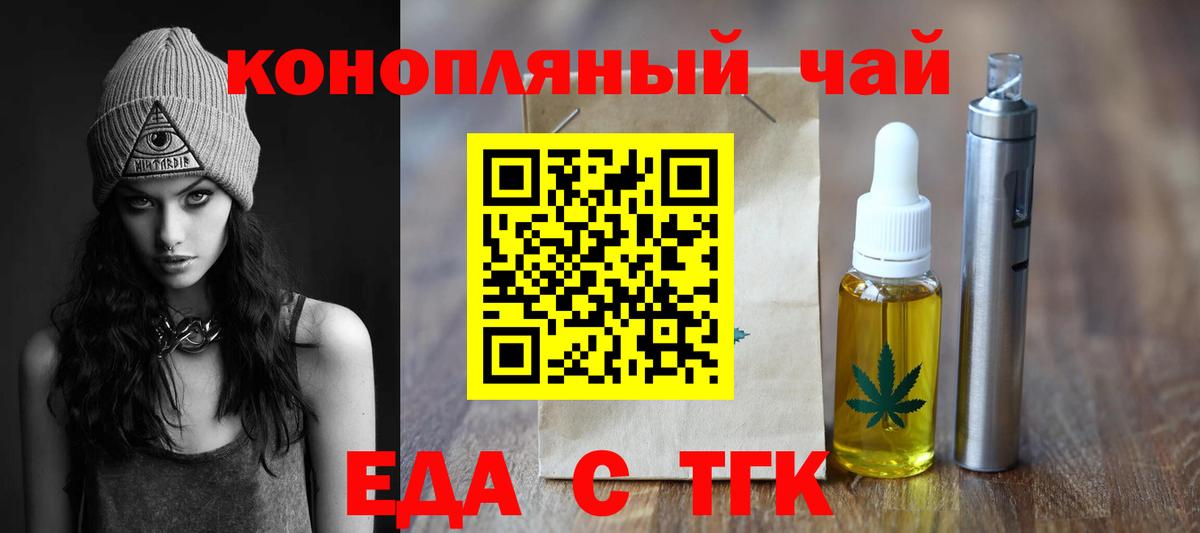 Кировск  Еда ТГК конопля  Вход с VPN 