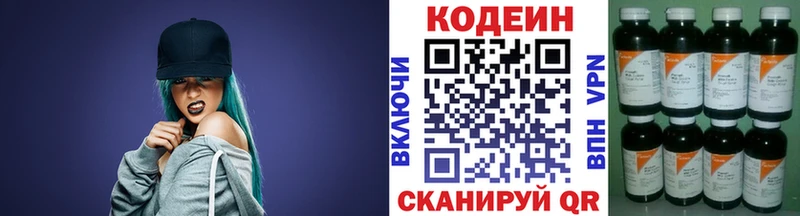Кодеин Purple Drank  закладки  Кировск 
