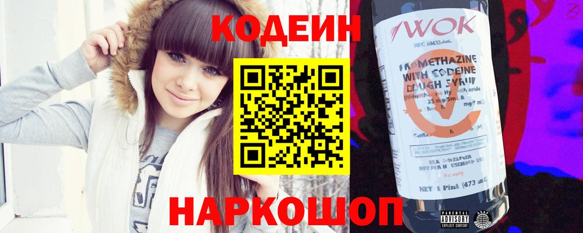 Кодеиновый сироп Lean Purple Drank Кировск