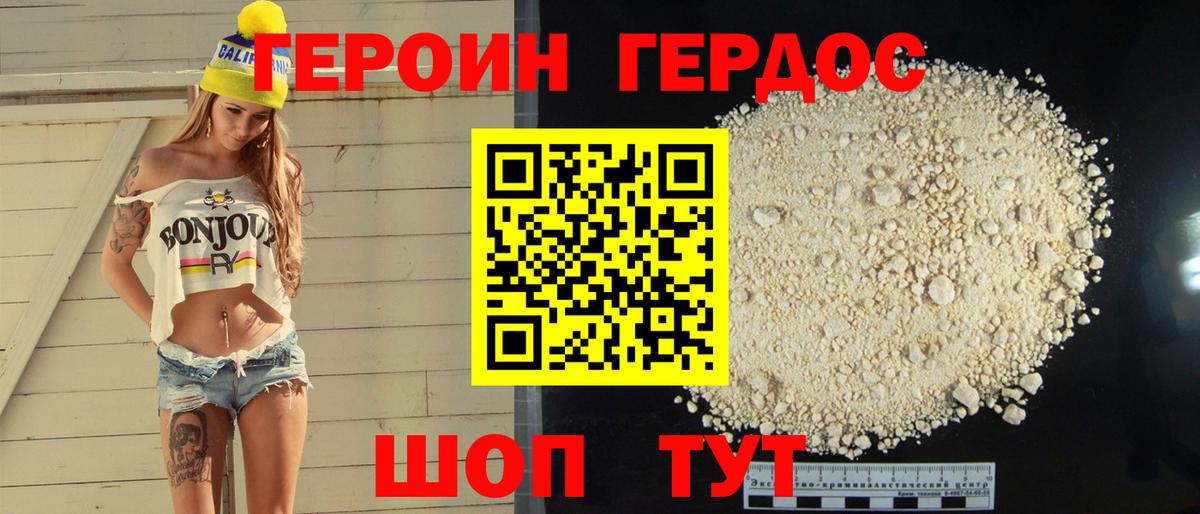 ГЕРОИН гречка  Кировск 