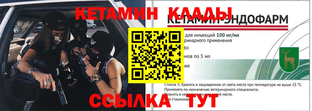 мега ССЫЛКА  Кировск  Кетамин VHQ  Кетамин ketamine 