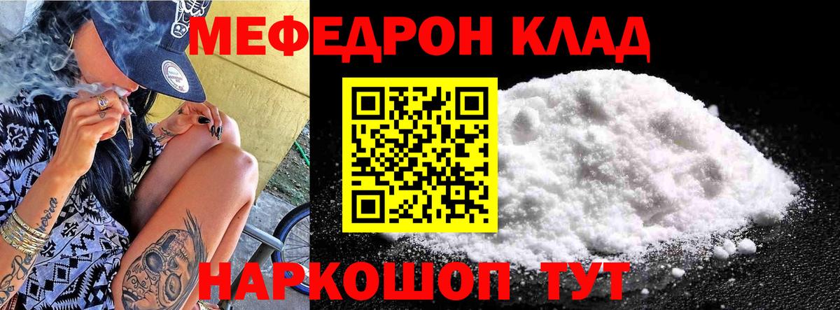 Мефедрон мяу мяу  МЯУ-МЯУ мяу мяу  Кировск  МЕФ  Мефедрон  Вход с VPN 