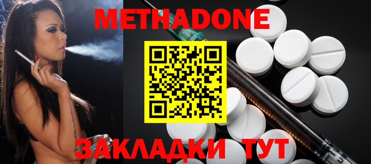 МЕТАДОН methadone  Метадон methadone  мориарти телеграм  Вход с VPN  Кировск 